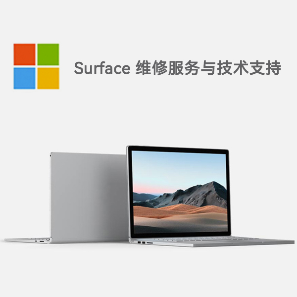 响水surface产品维修服务电话